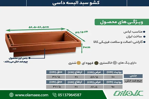 سبد البسه داسی