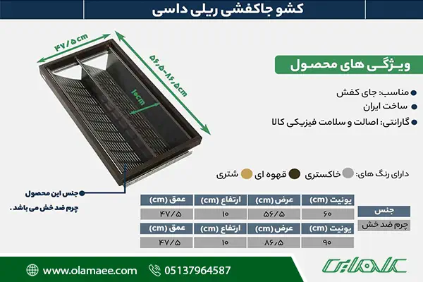 مشخصات جاکفشی داسی