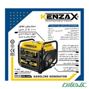 موتور برق کنزاکس مدل KPG-1950 (800 وات)