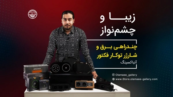 پریز برق و شارژر توکار فکتور