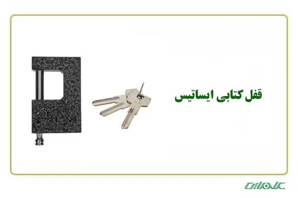 قفل-کتابی-ایساتیس