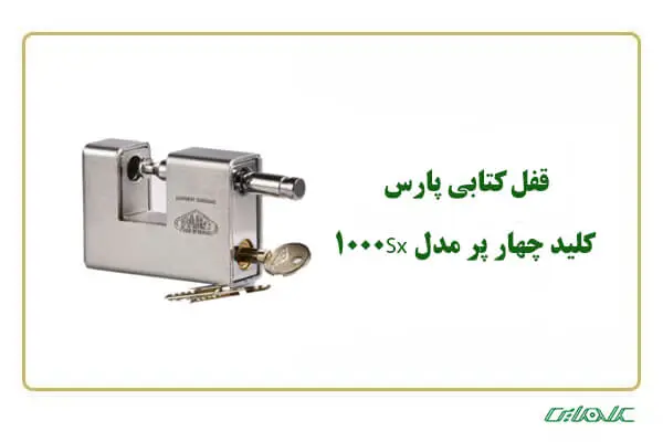 قفل-کتابی-چهارپر