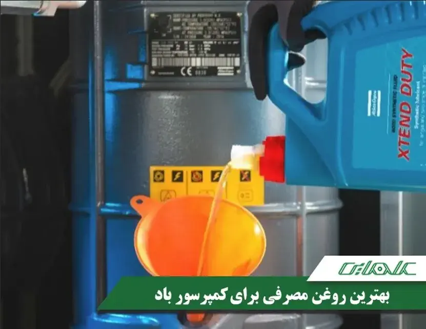 مشخصات بهترین روغن پمپ باد