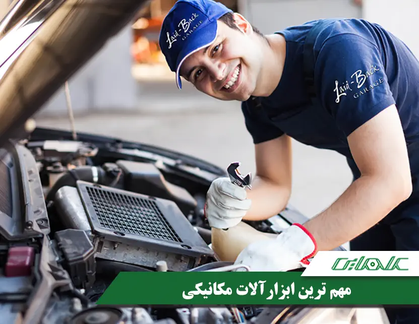 مهم ترین ابزارآلات مکانیکی