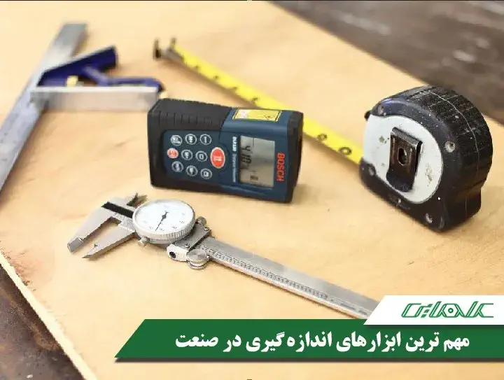 آشنایی با مهم ترین ابزارهای اندازه گیری