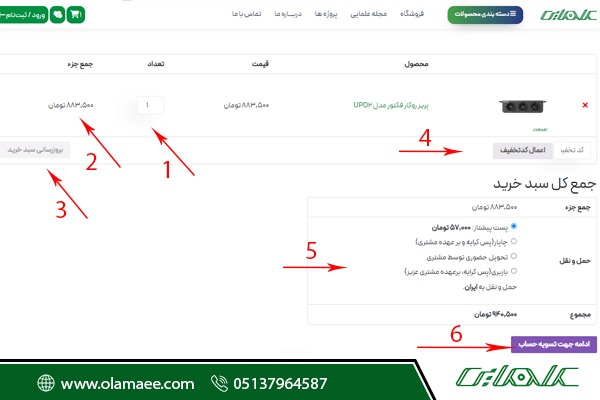 صفحه سبد خرید