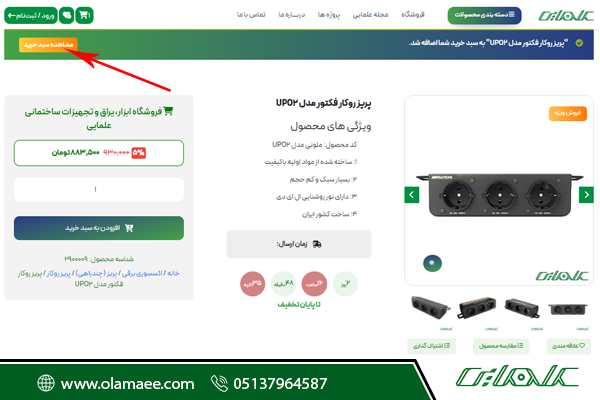 مشاهده سبد خرید