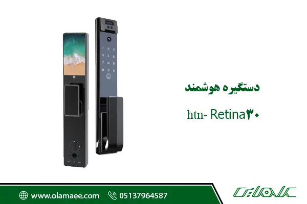 دستگیره هوشمند اچ تی ان مدل Retina30