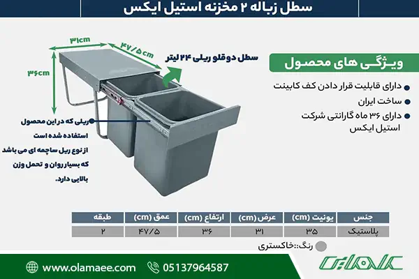مشخصات سطل زباله استیل ایکس