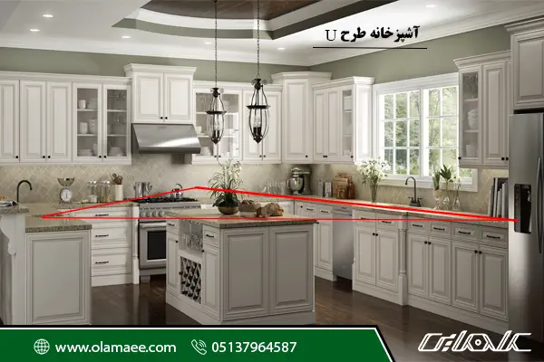 آشپزخانه U