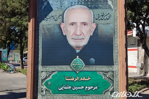 تابلو حاج حسین آقای علمایی