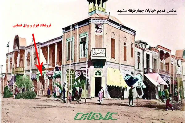 عکس قدیم خیابان 4 طبقه