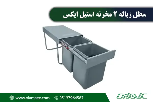 استیل ایکس
