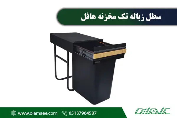 تک مخزنه هافل