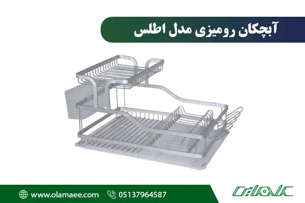 آبچکان اطلس