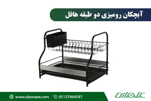 آبچکان هافل