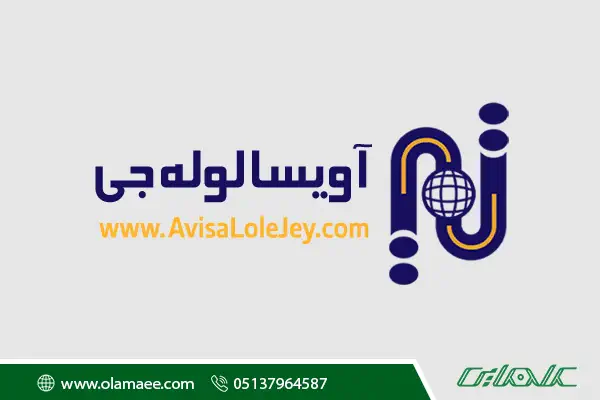 آویسا لوله جی