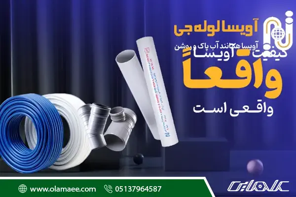 محصولات آویسا