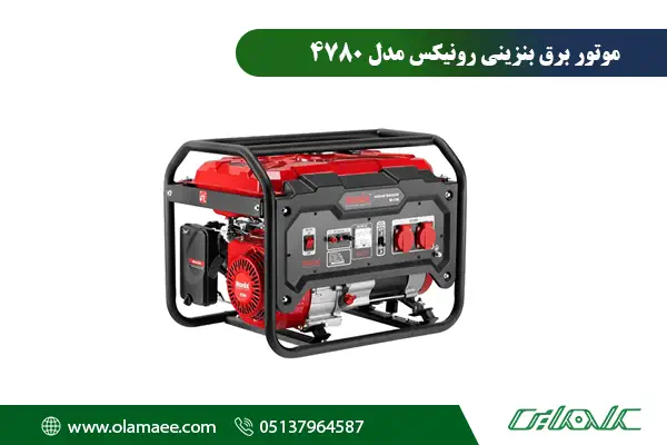ژنراتور 4780