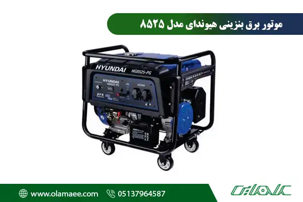 ژنراتور 8525