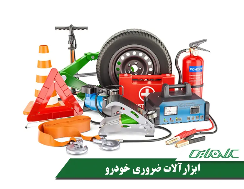 10 مورد از ابزارآلات ضروری خودرو