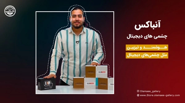 آنباکسینگ چشمی های دیجیتال