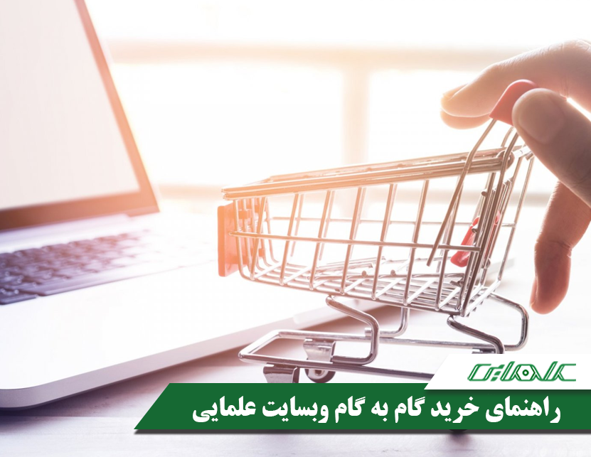 راهنمای خرید