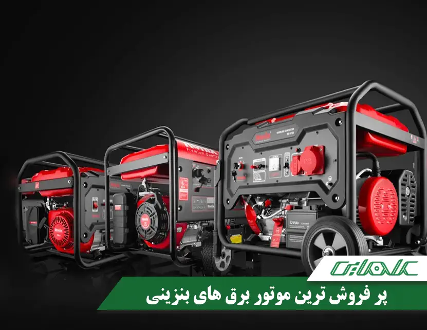معرفی پرفروش ترین مدل های موتور برق