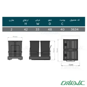 سطل زباله دو مخزنه پلاتین مدل 3634
